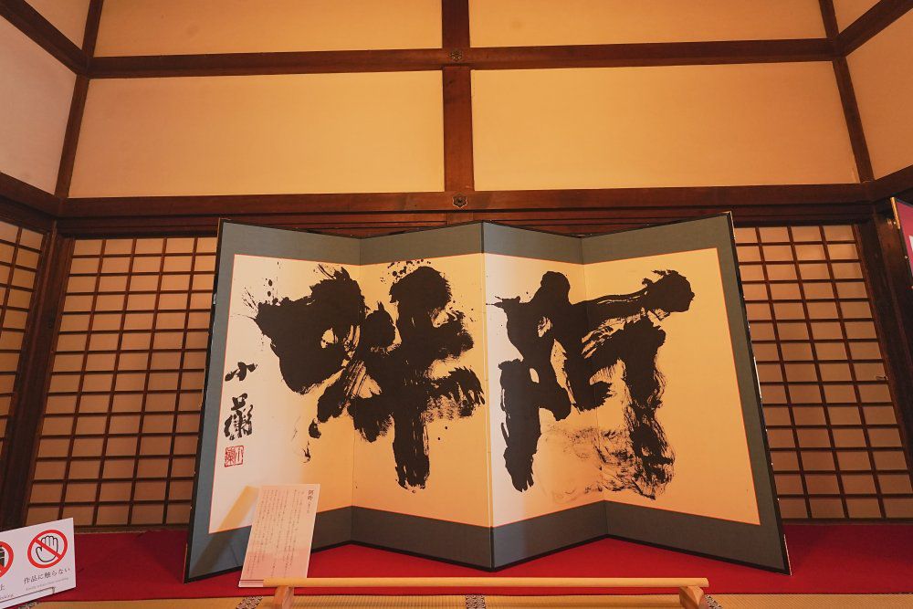 妙心寺syoko